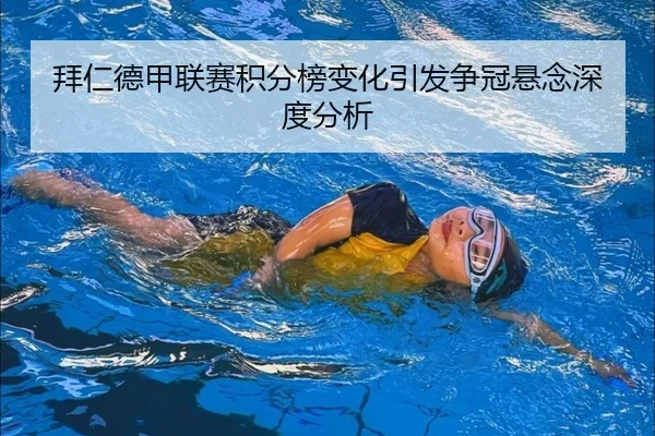 bai-ren-de-jia-lian-sai-ji-fen-bang-bian-hua-yin-fa-zheng-guan-xuan-nian-shen-du-fen-xi-2-999.jpg